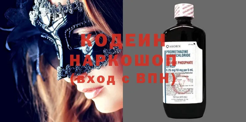 купить наркоту  Казань  Кодеиновый сироп Lean напиток Lean (лин) 